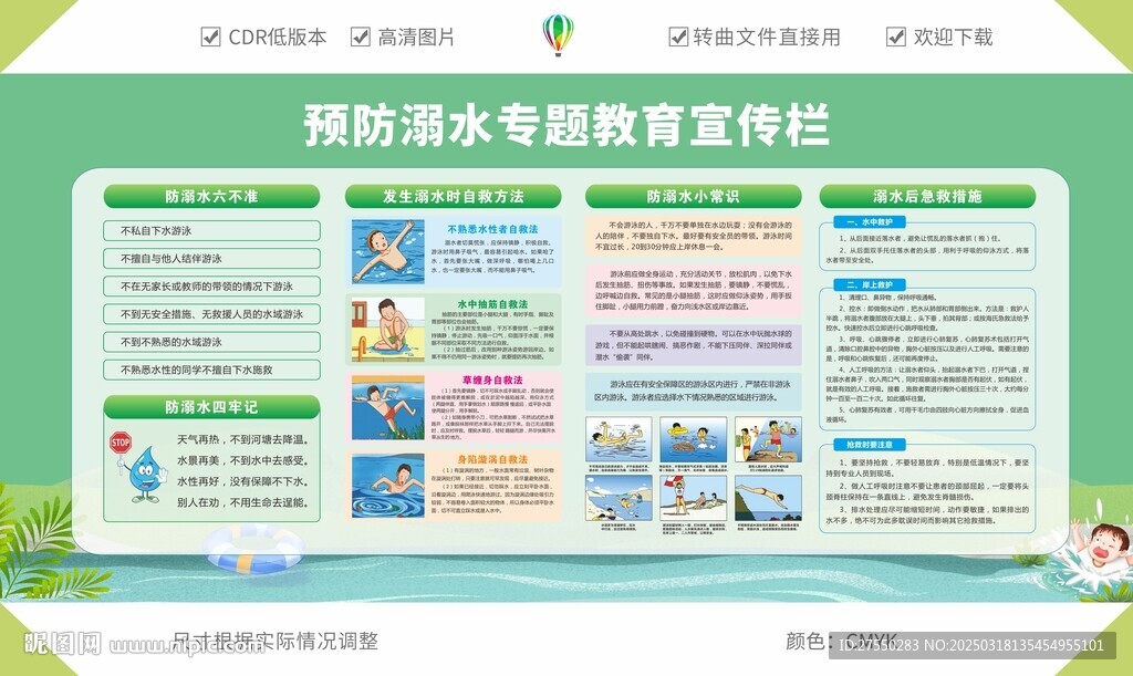防溺水公告栏