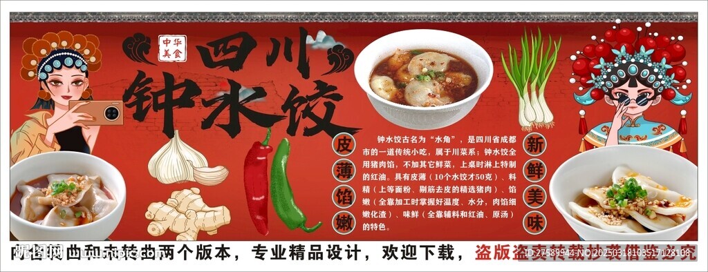 国潮四川钟水饺背景墙装饰画 