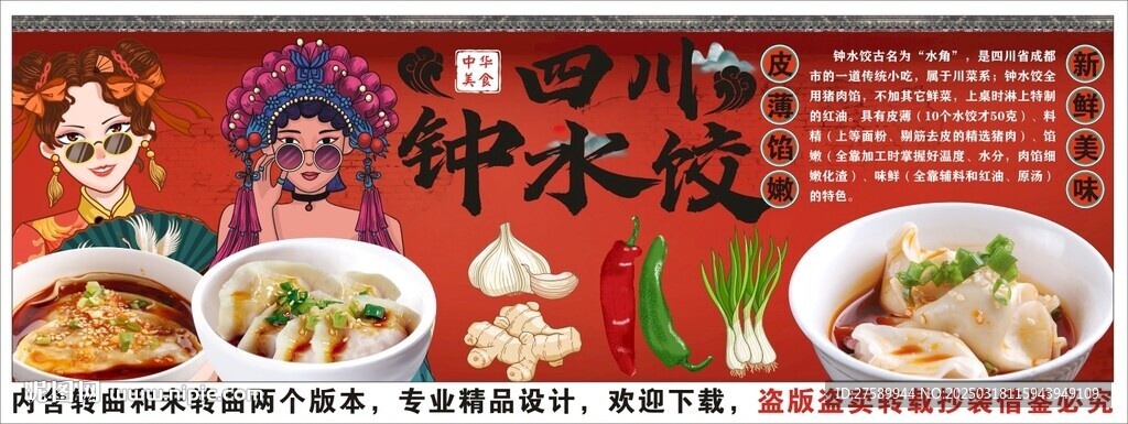 国潮四川钟水饺背景墙装饰画 