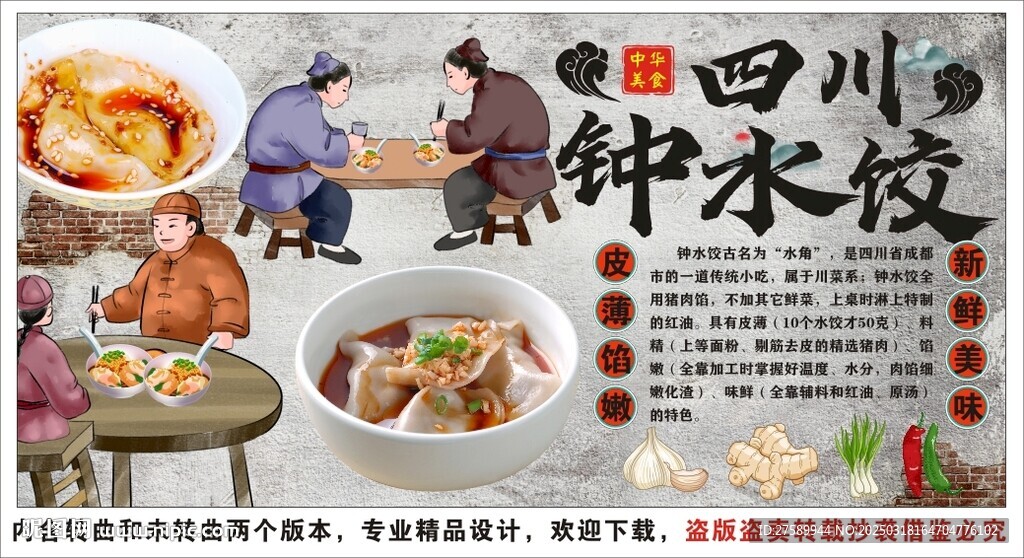 古风四川钟水饺背景墙装饰画 