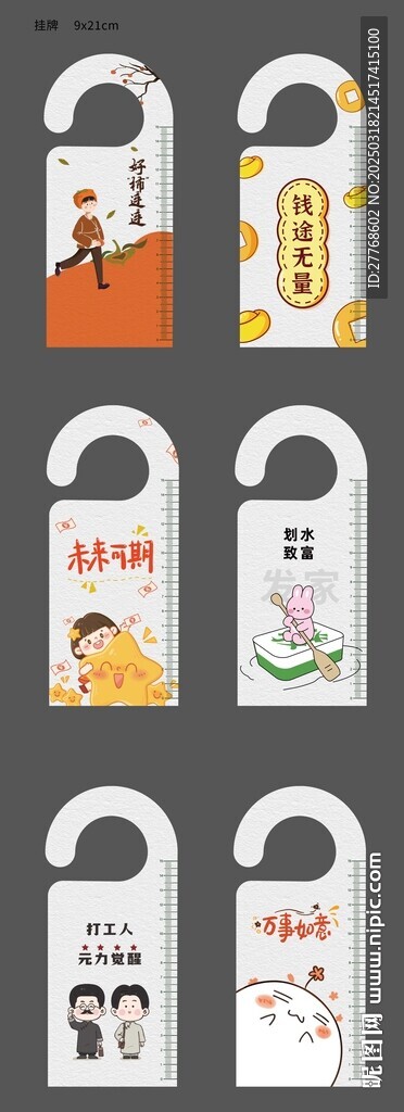 手绘挂牌
