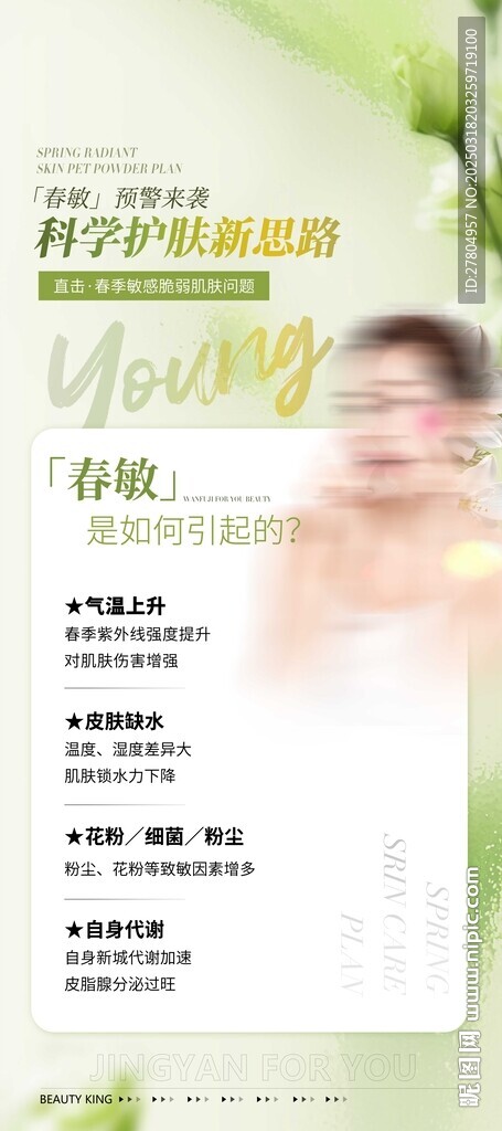 医美展架