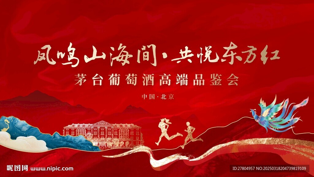红色会议背景