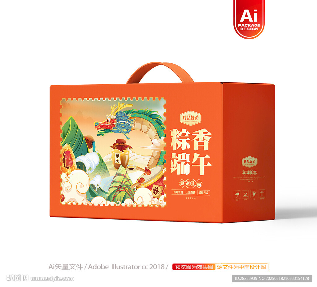 粽子包装 端午礼盒