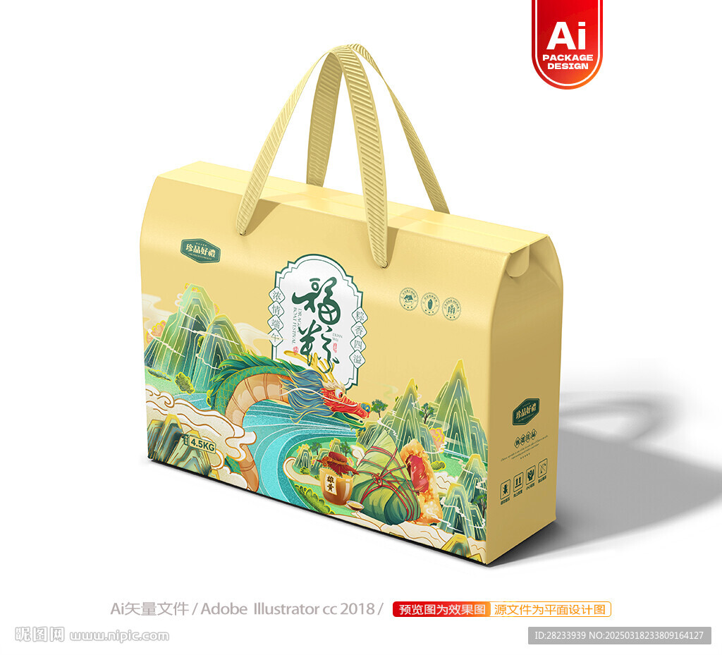 粽子包装 端午礼盒