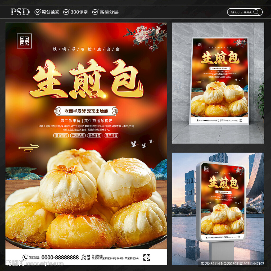 生煎包