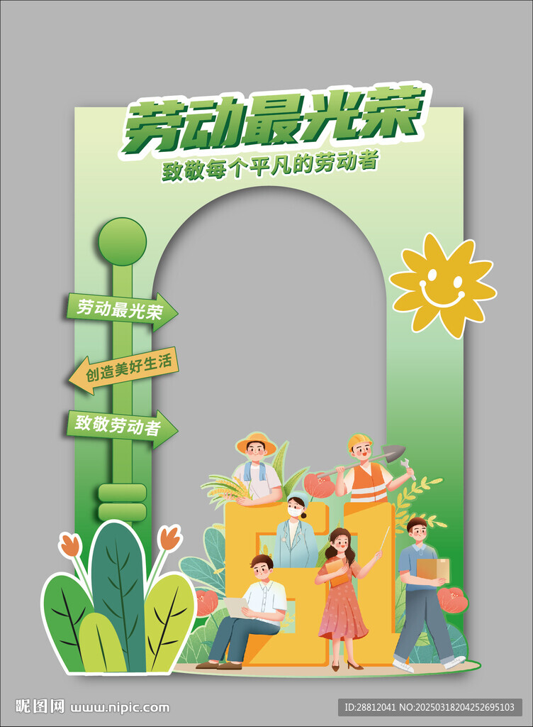 劳动节打卡框