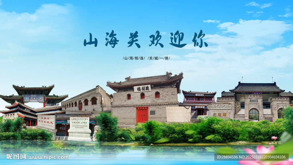 河北秦皇岛山海关欢迎你