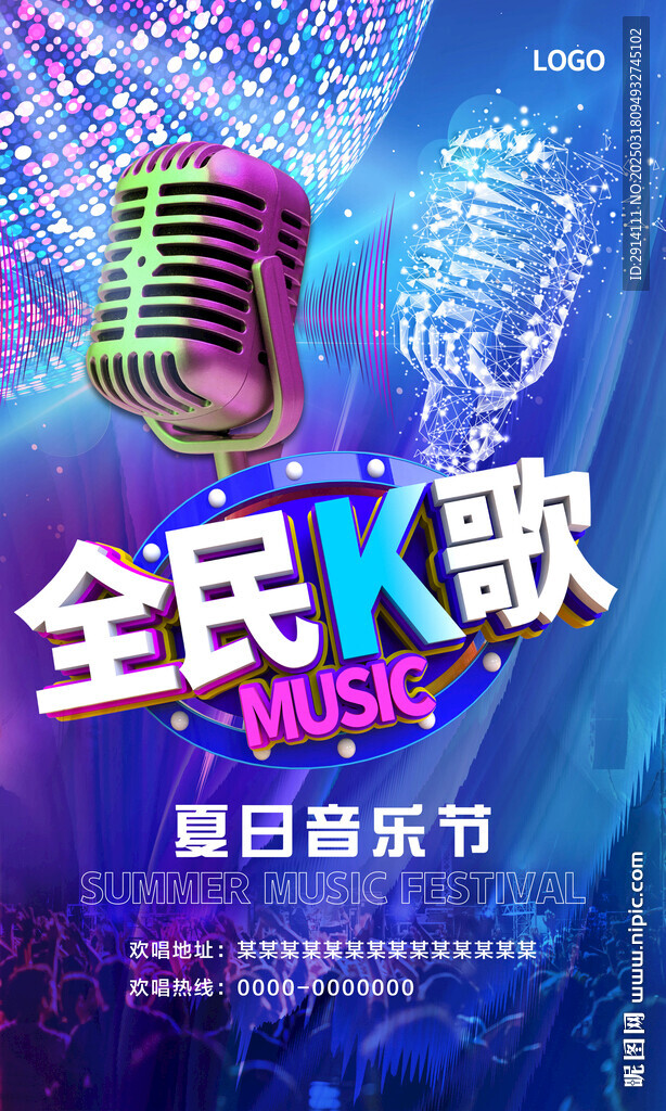 夏日音乐节