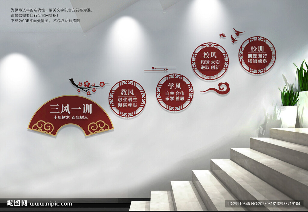 校风校训楼梯文化墙