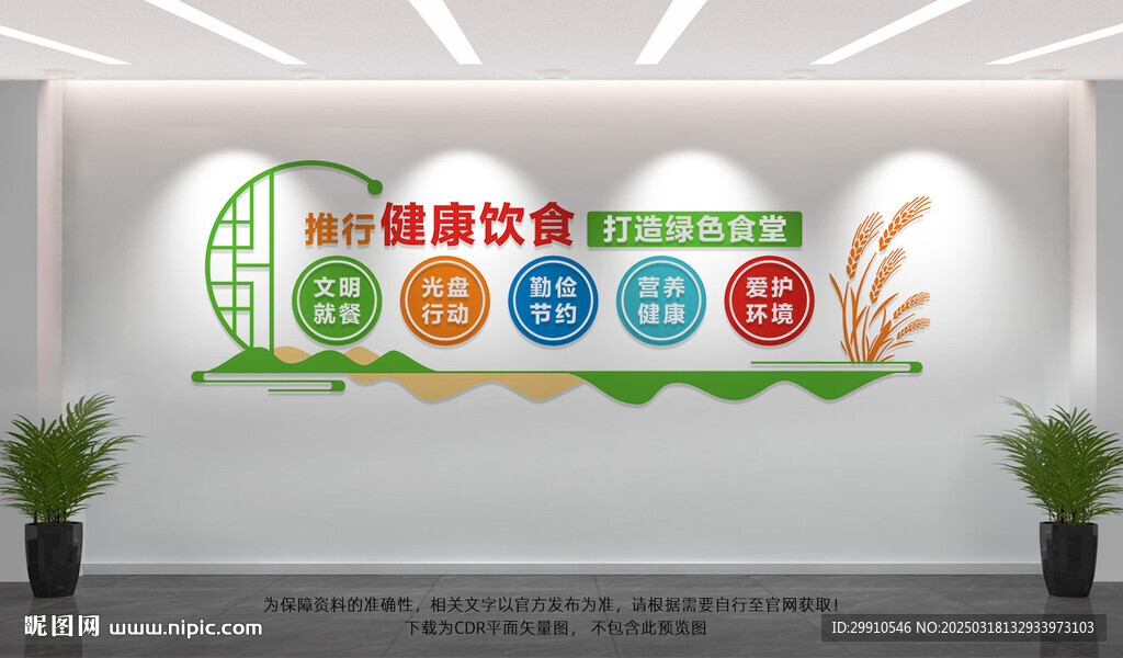 食堂文化墙