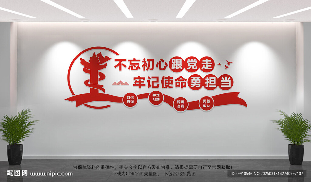 党建文化墙