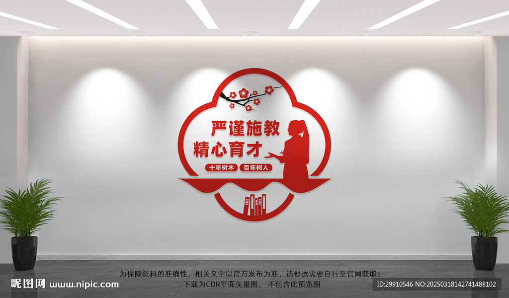教师文化墙