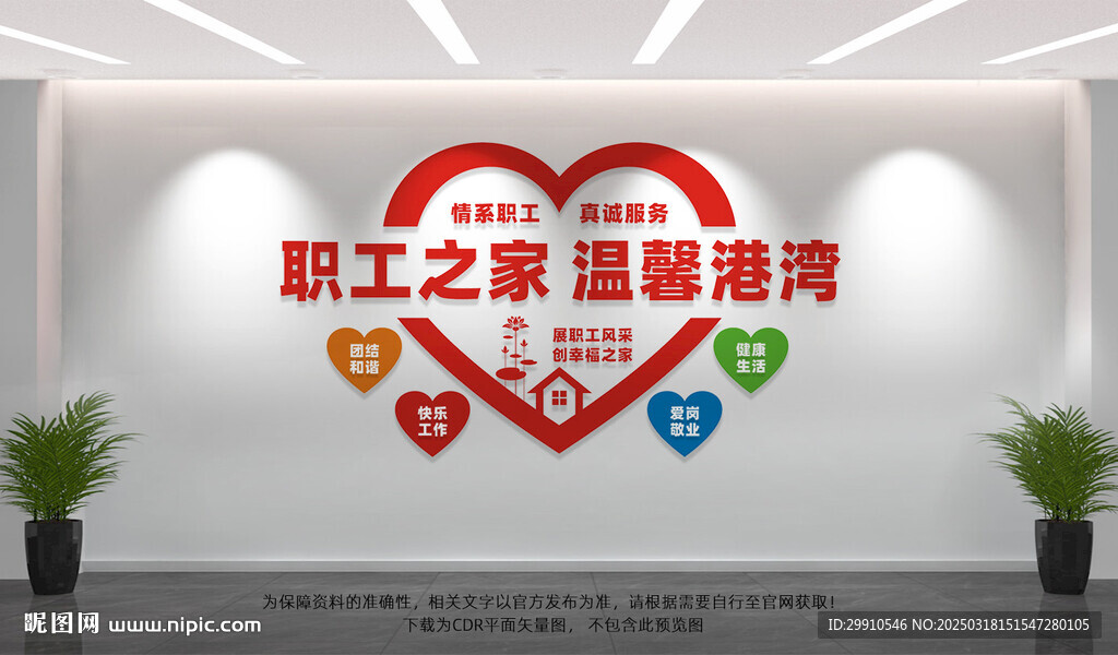 职工之家
