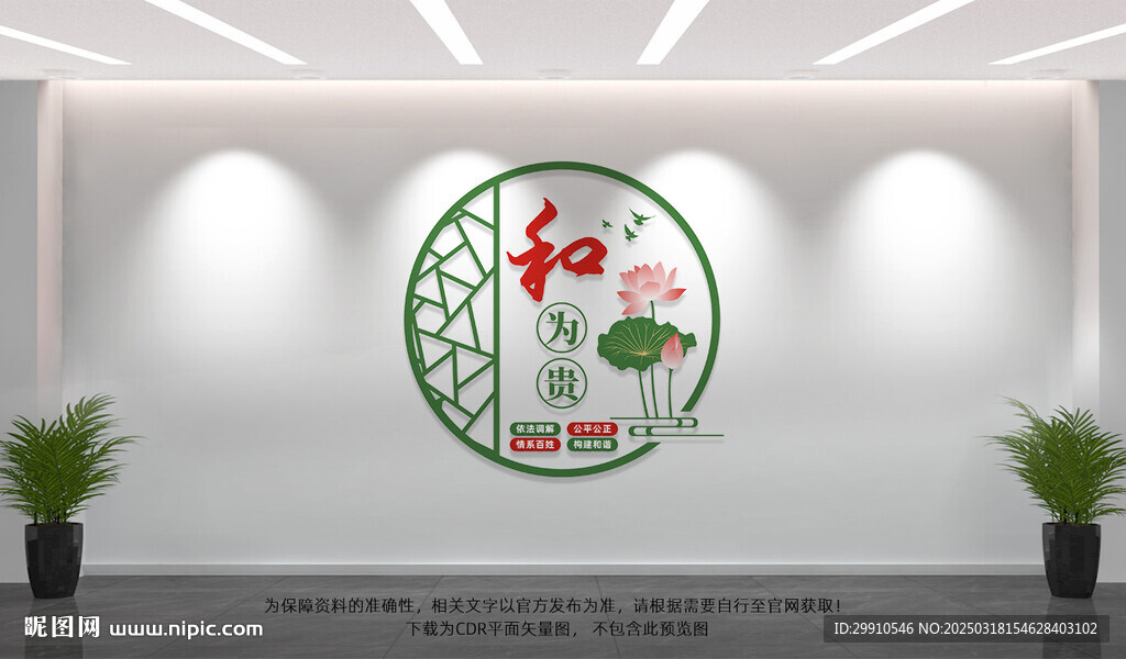 和为贵