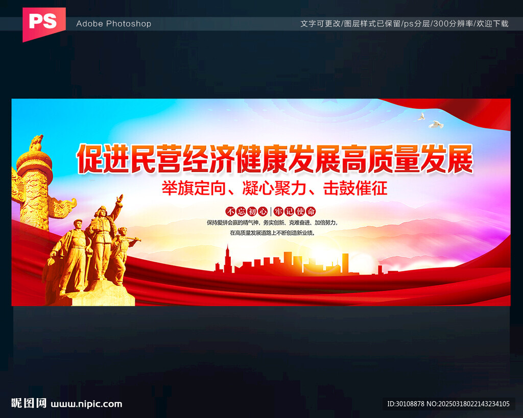 促进民营经济健康发展
