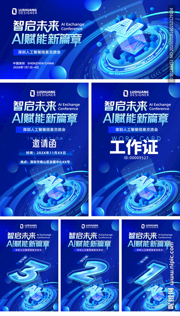 AI人工智能交流大会主画面