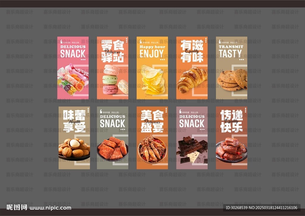 散称零食吊旗