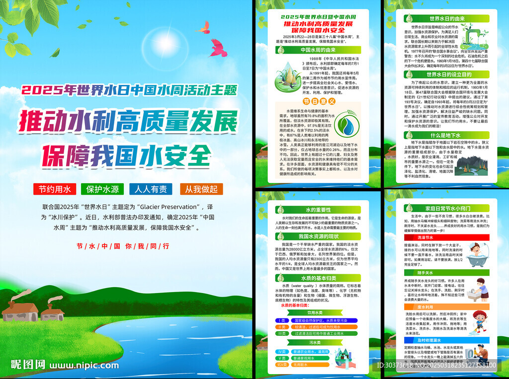 2025年中国水周