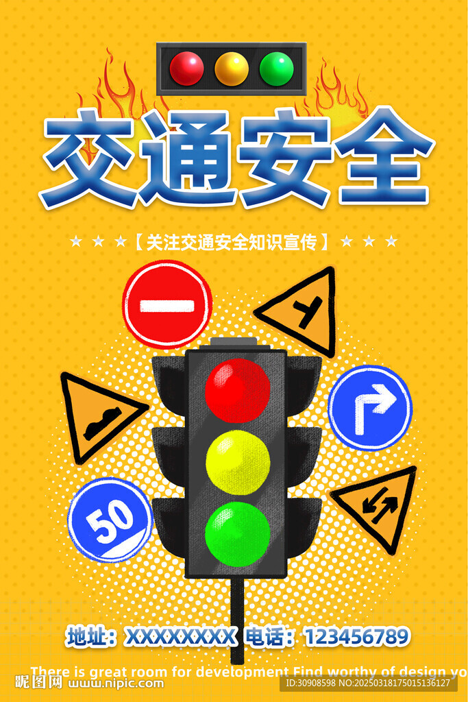 交通安全
