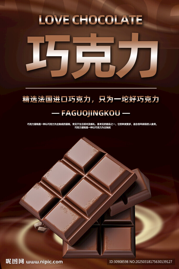 巧克力