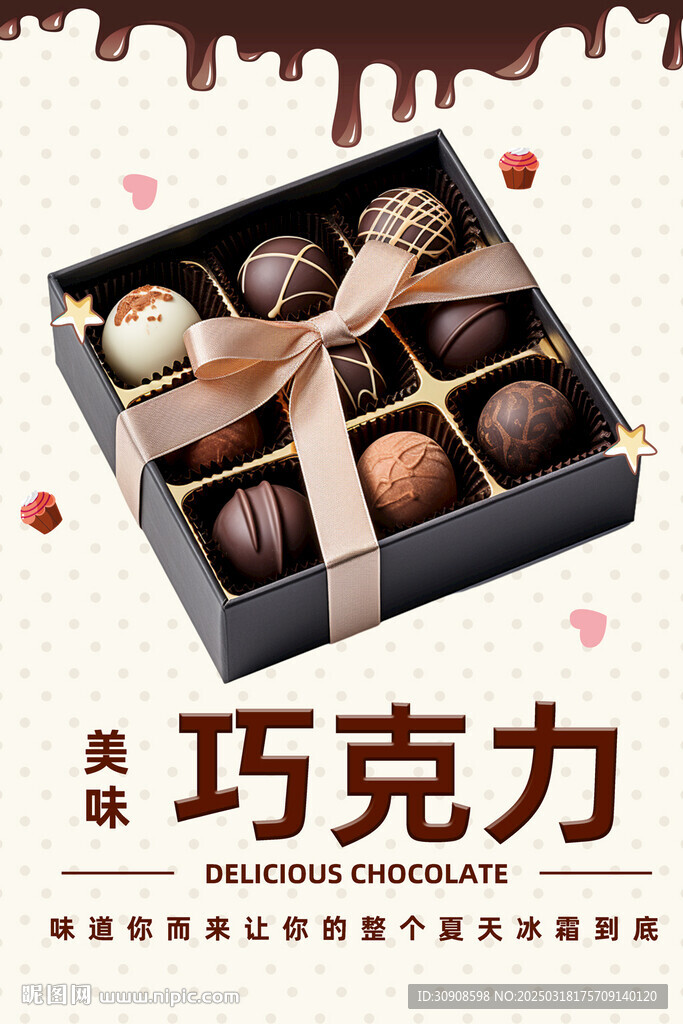 巧克力