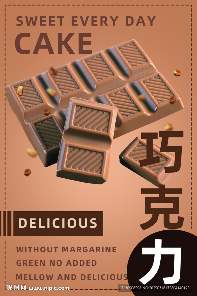 巧克力