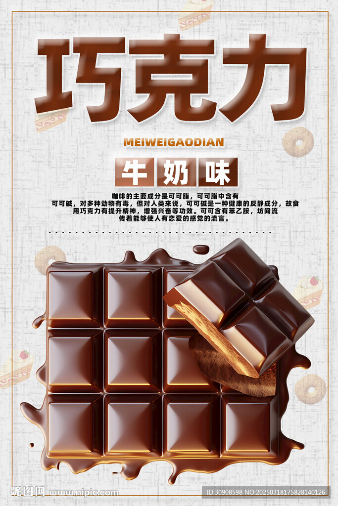 巧克力