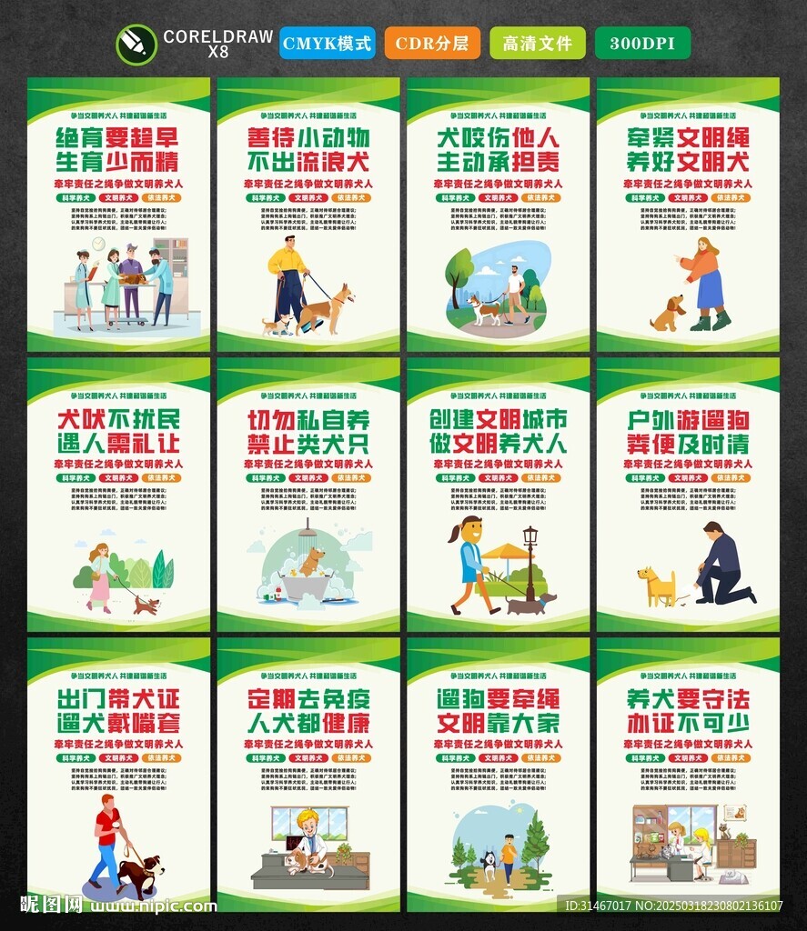 文明养犬