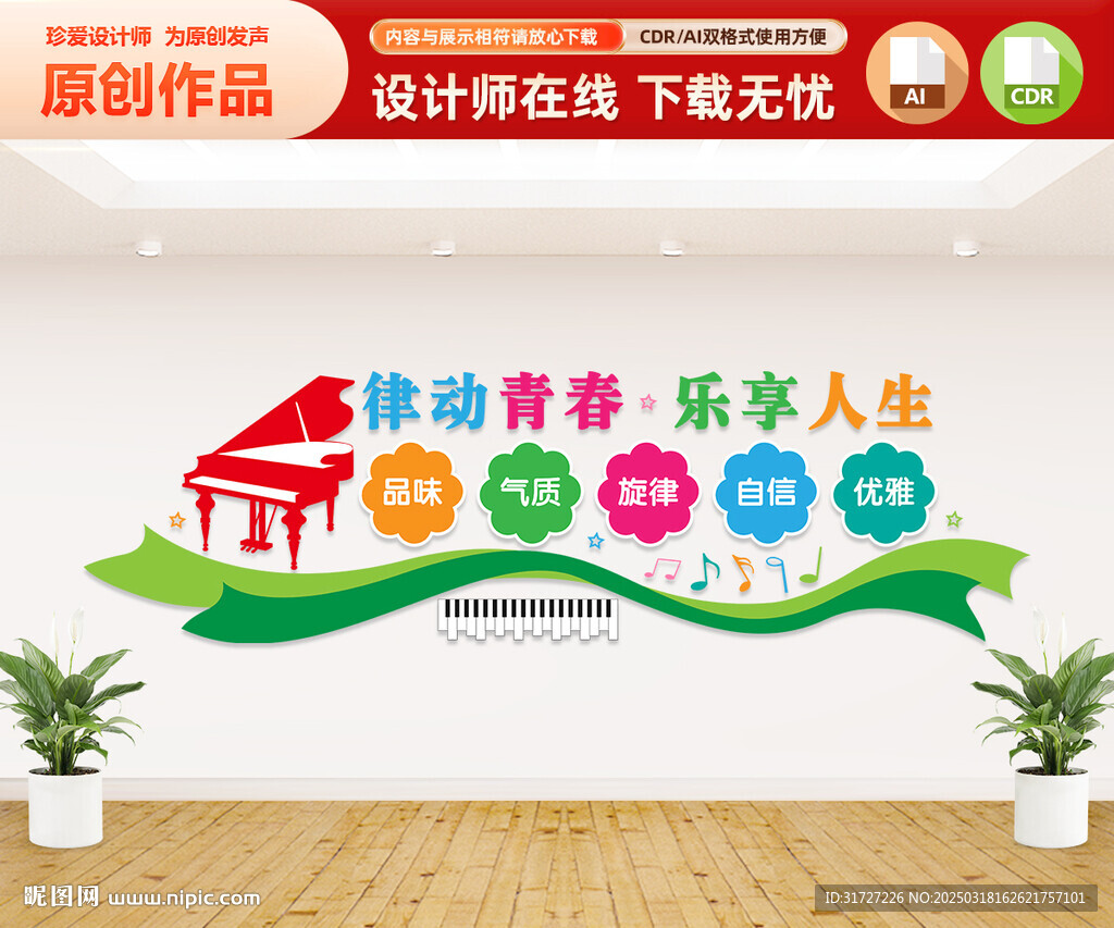 音乐文化墙