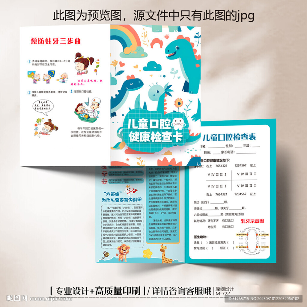 牙科医院儿童口腔检查卡