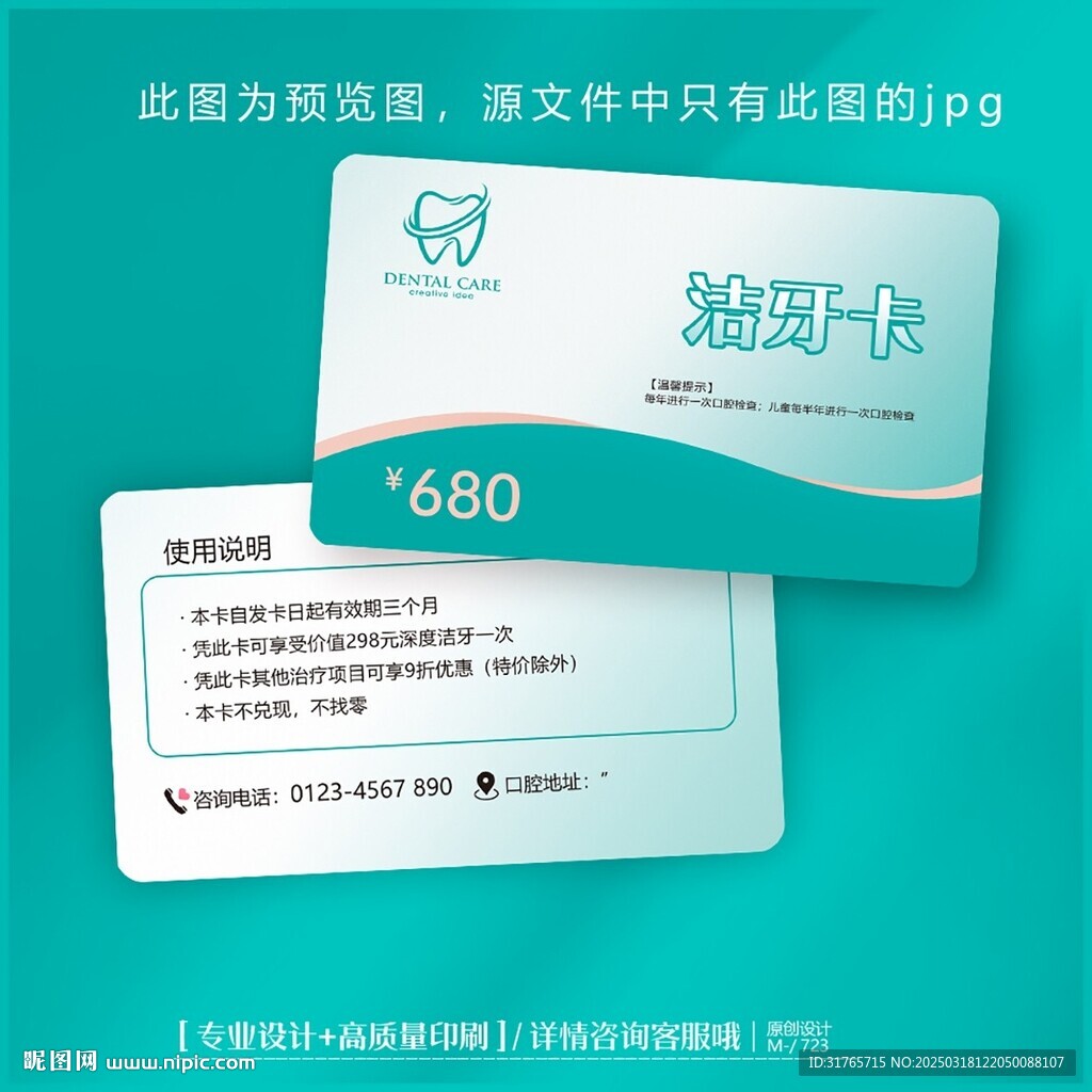 蓝色大气牙科口腔洁牙卡