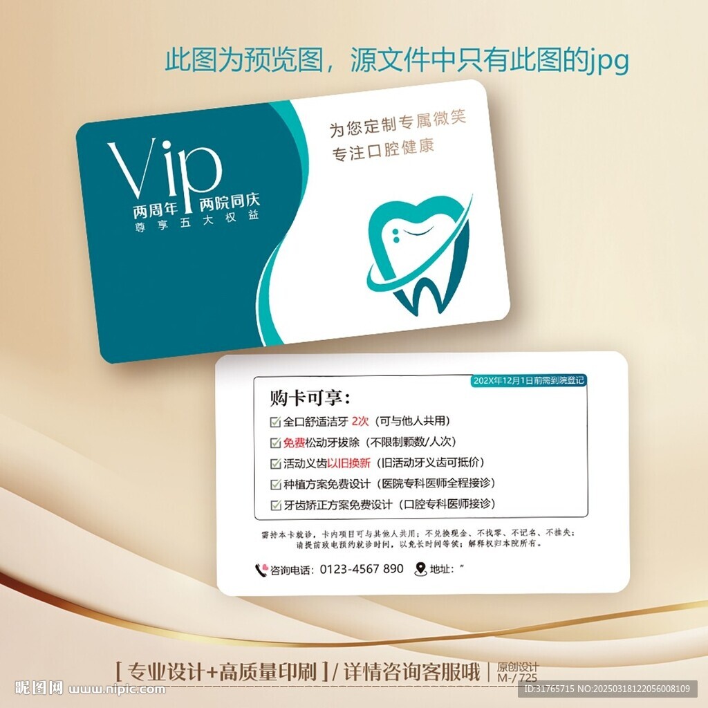 蓝色大气牙科口腔周年庆会员卡