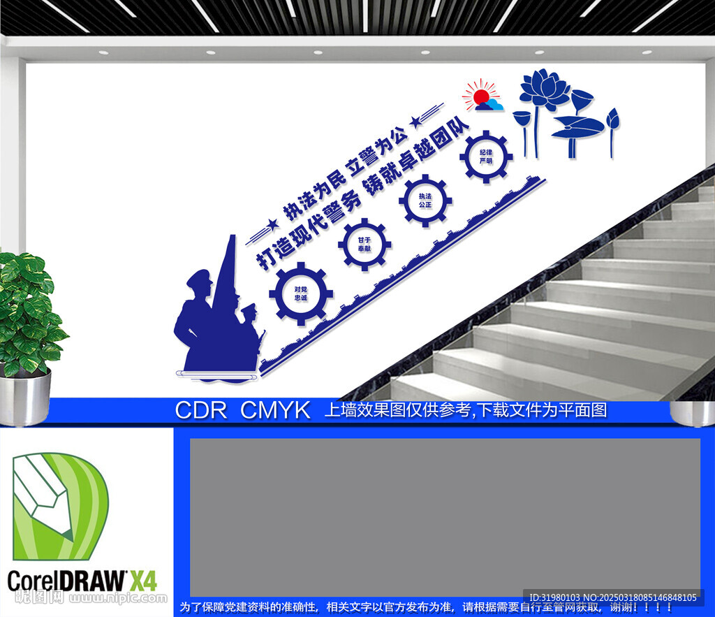 派出所楼道文化墙 