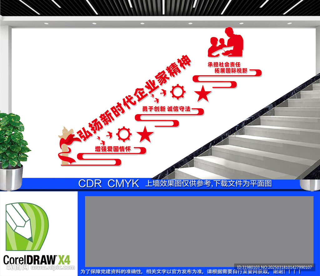 企业家精神楼梯文化墙