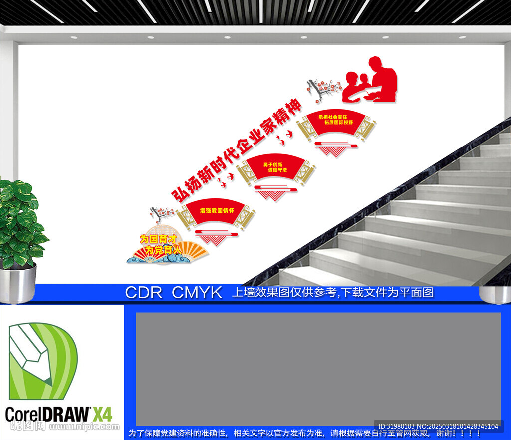 企业家精神楼梯文化墙