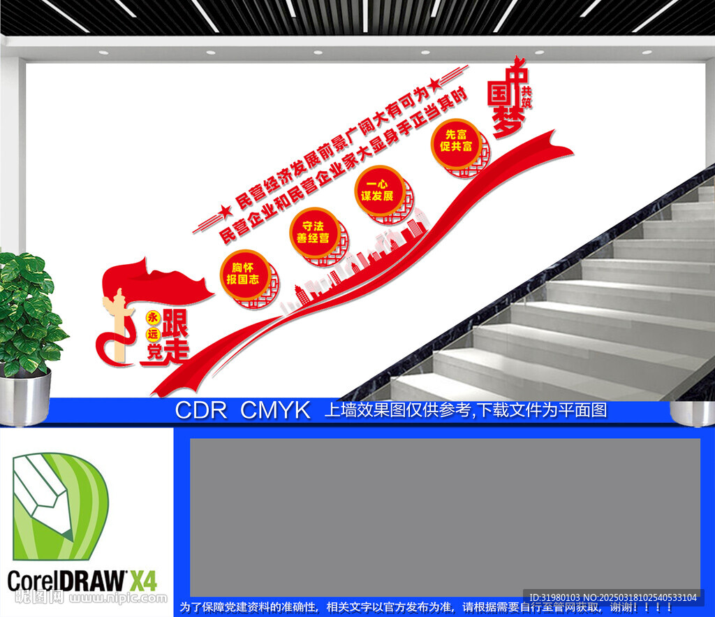 民营企业楼梯文化墙