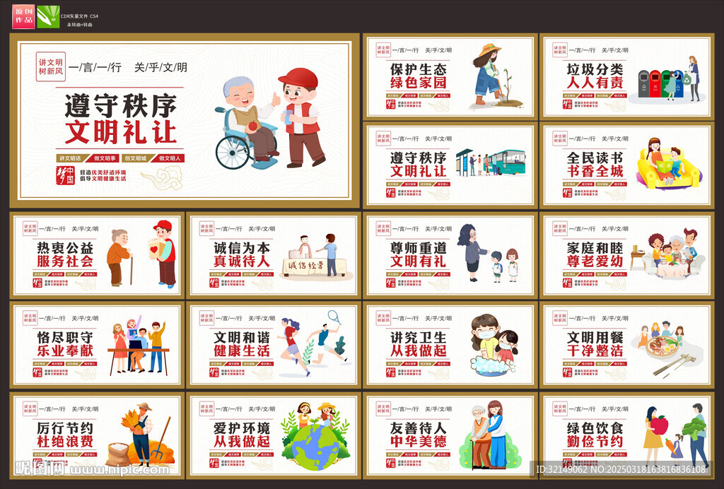 公益广告