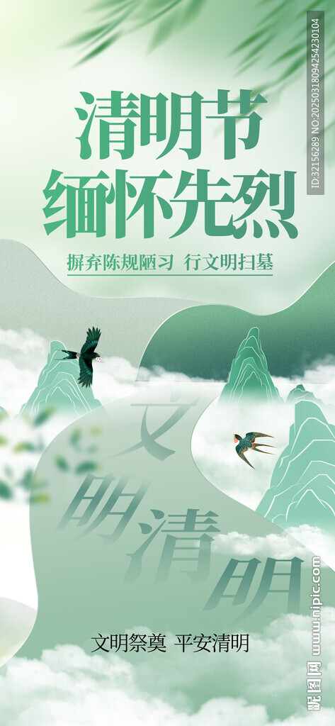 清明节