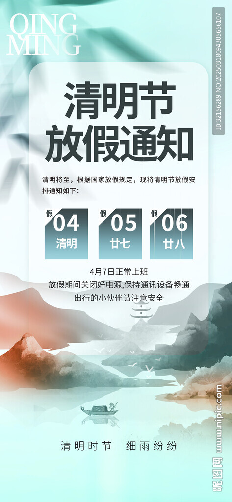 清明放假