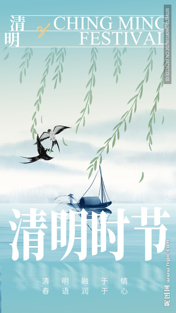 清明时节