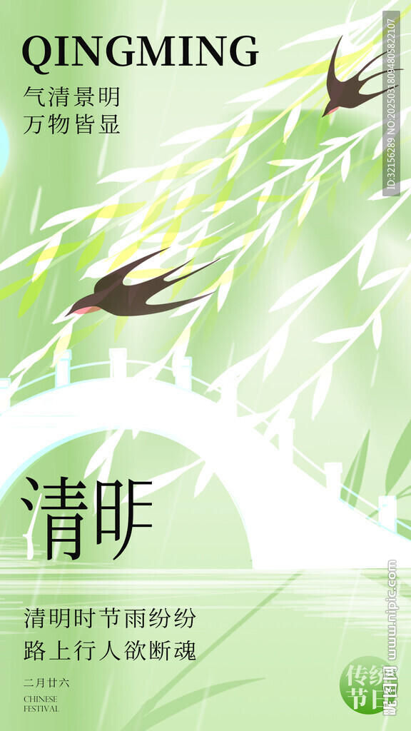 清明