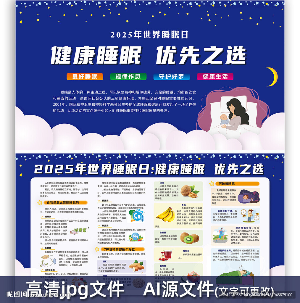 7种食物助您睡眠宣传栏