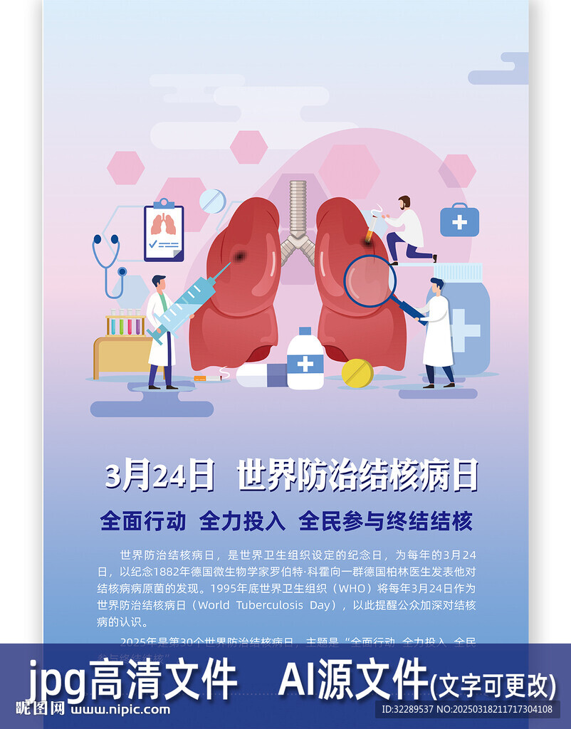 世界防治结核日海报