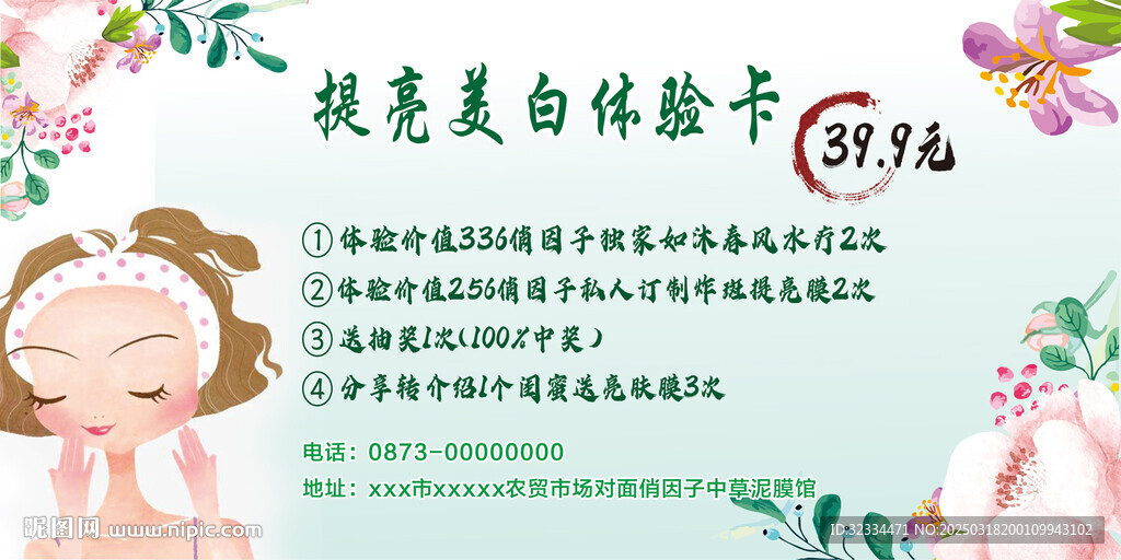 美白体验卡