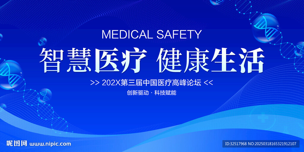 医疗健康大会