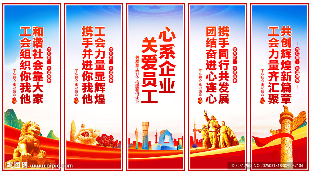 工会展板