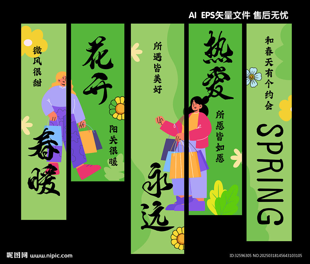 春天挂布条幅吊幔