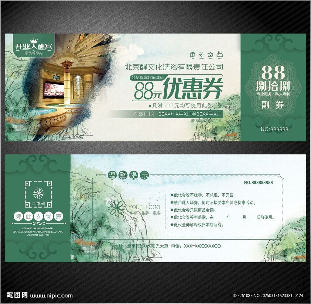 洗浴代金券