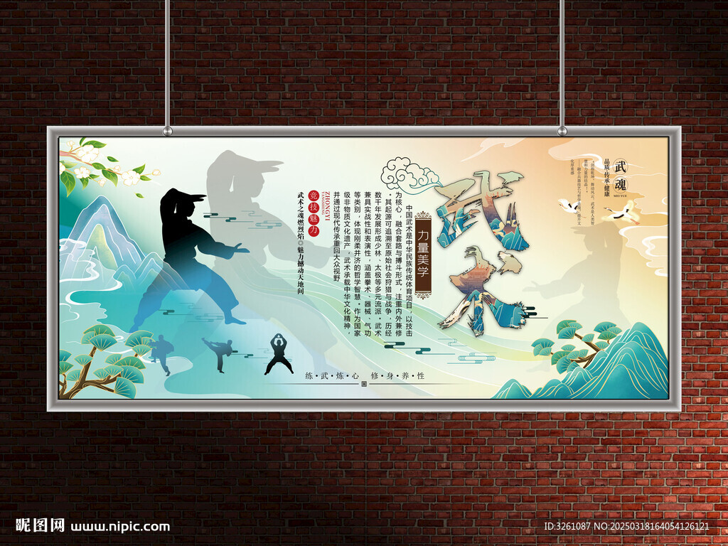 武术展板